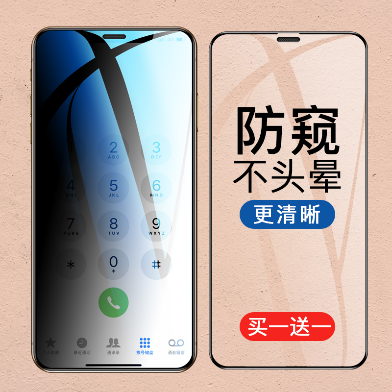 苹果防偷窥全屏覆盖手机膜
