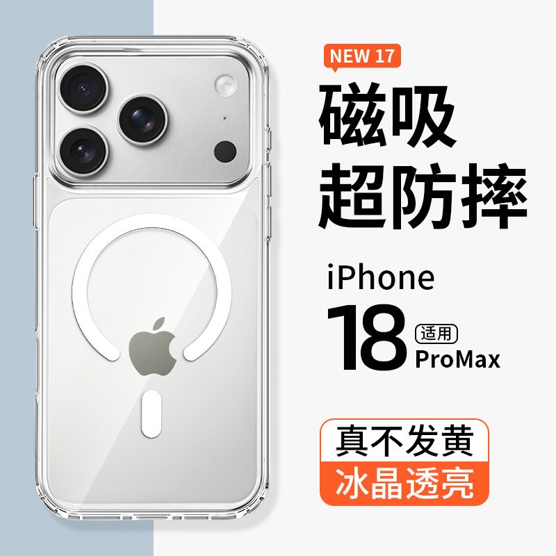【磁吸防摔】金佳佰业适用iPhone18Pro手机壳透明简约苹果18ProMax超薄新款全包高级充电动画气囊防爆保护套