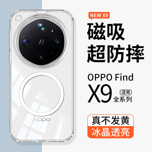 OPPOFindX9手机壳新款透明磁吸