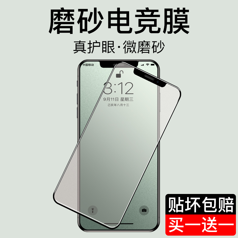 适用苹果11磨砂钢化膜绿光iphone11promax手机膜游戏防辐射11全屏覆盖防爆保护iphonex贴膜抗蓝光xsmax高清xs