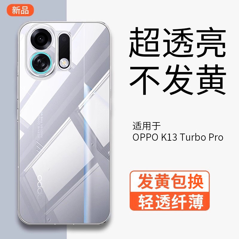 OPPOK13TurboPro手机壳透明