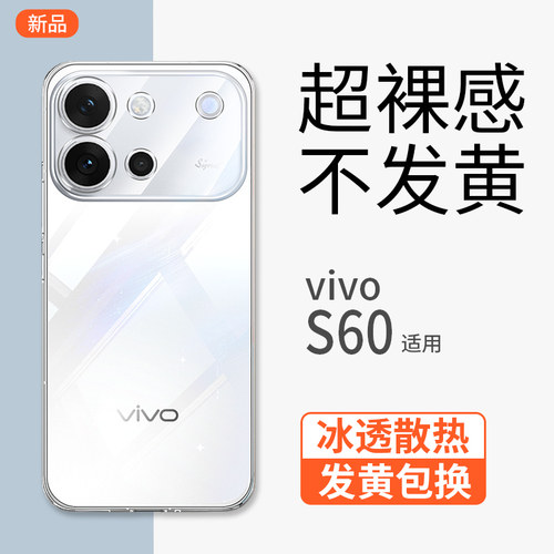 vivoS60手机壳透明新款简约