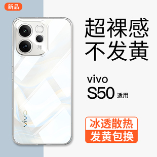 金佳佰业适用vivo S50手机壳透明新款超薄裸感简约全包商务硅胶软壳VIVO s50 ProMini高级防摔冰感散热保护套