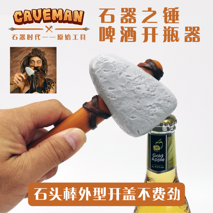 网红创意原始工具汽水趣味开瓶器