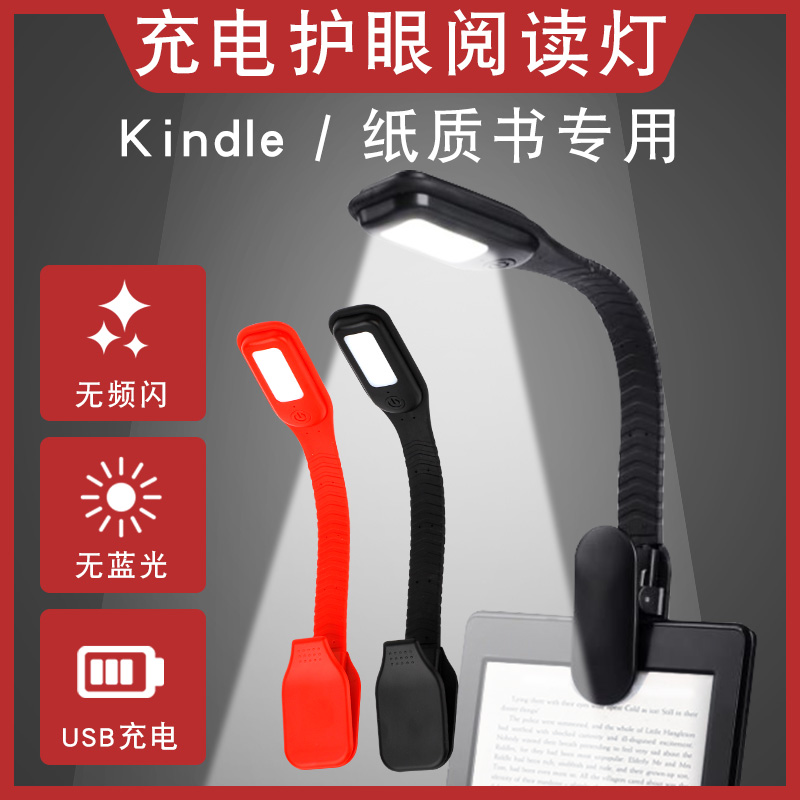 kindle阅读灯可充电式led被窝
