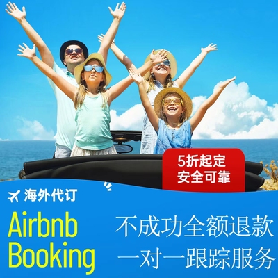 海外酒店booking代订民宿折扣美国英国欧洲全球旅游爱b彼迎接礼券