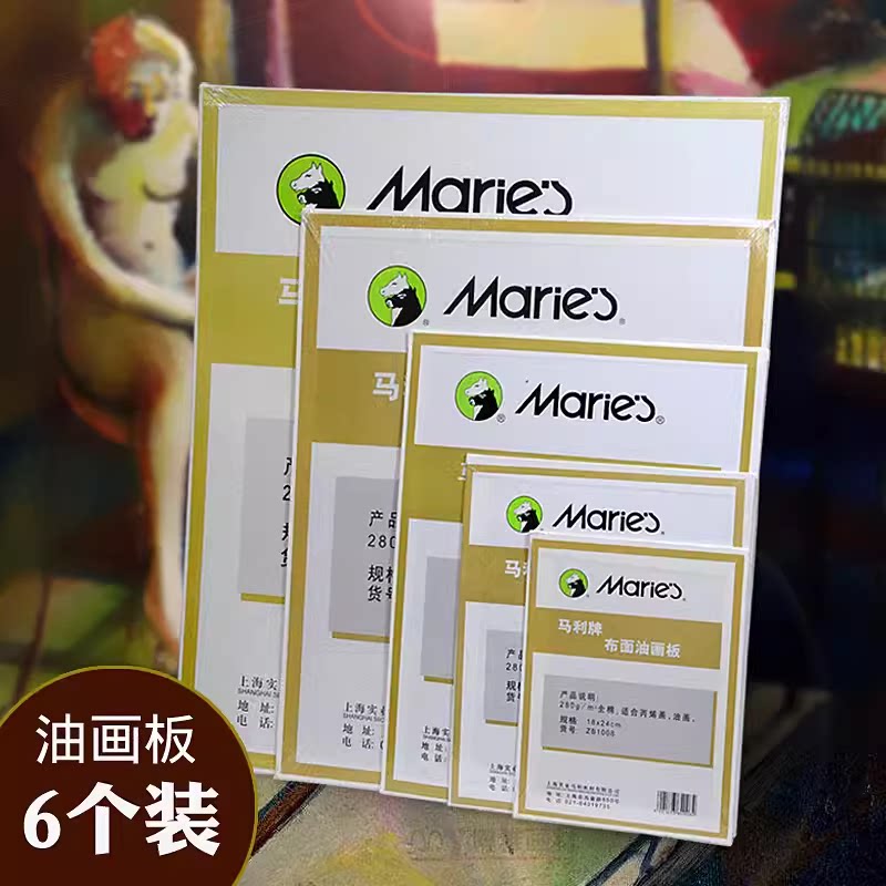 绘画油画板马利一块包邮图片