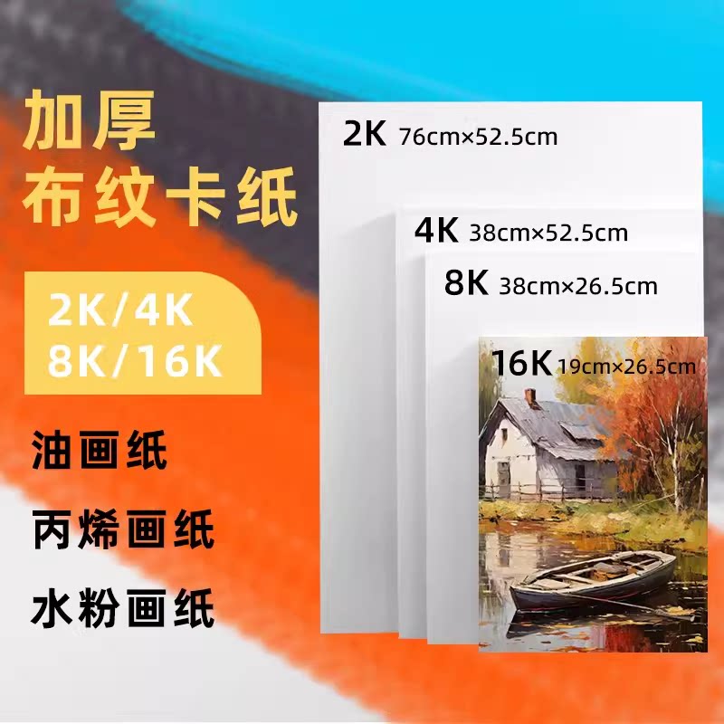 包邮水粉水彩丙烯4K布纹卡纸2K对开白色加厚10张美术写生绘画用品