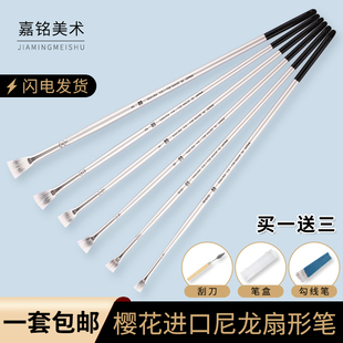 樱花扇形笔尼龙毛水粉笔鱼尾色彩画笔水彩丙烯联考艺考油画笔套装