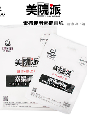 青竹素描纸美院派水粉纸180g4K色彩速写纸铅画纸素描速写绘画纸
