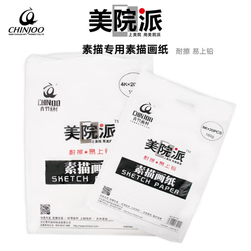 青竹素描纸美院水粉160g4k绘画