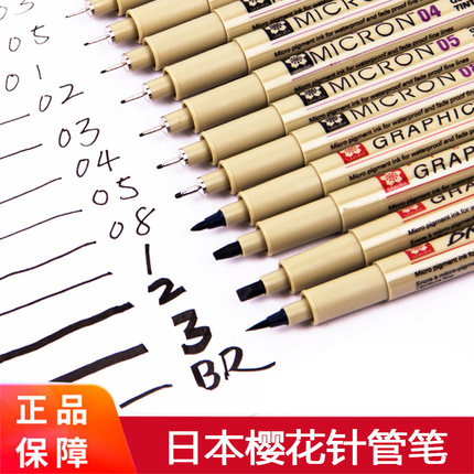 日本樱花针管笔手绘漫画速写描边描线设计笔绘图笔防水勾线笔套装