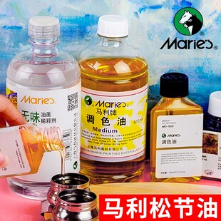 马利500ml无味油画稀释剂松节油调色油上光油画颜料调色剂洗笔液