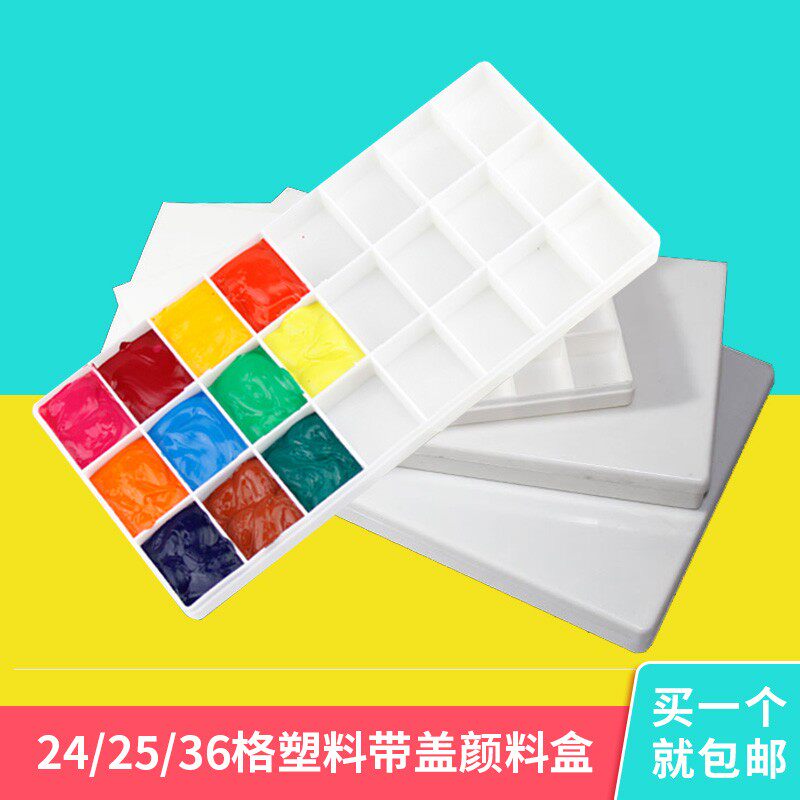 包邮24格25格36格硬盖调色盒塑料盖调色格调色盘软盖水彩颜料盒