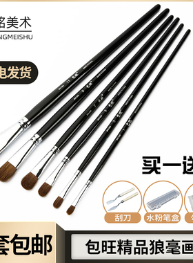 包旺狼毫水粉笔丙烯油画画笔学生专用水粉颜料笔送笔盒勾线笔刮刀