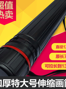 特大号伸缩画筒图纸桶字画收纳桶