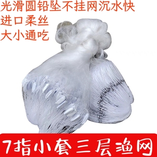 拎纲鱼网7指小套超柔软细丝三层渔网沉网粘网网鲫鱼桂鱼白条挂网