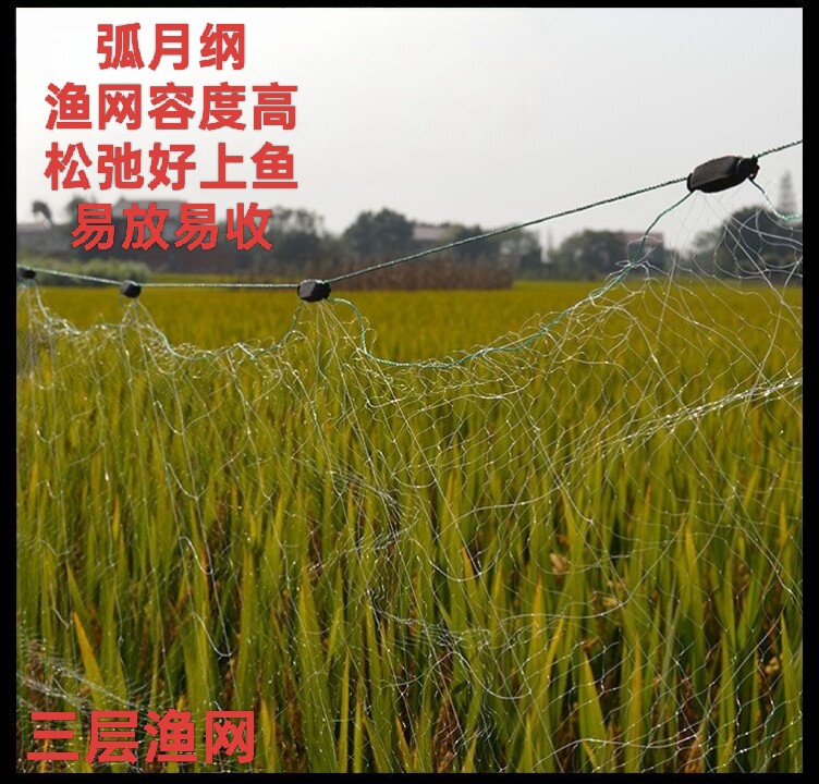 弧月纲三层沉网粘网挂子渔网