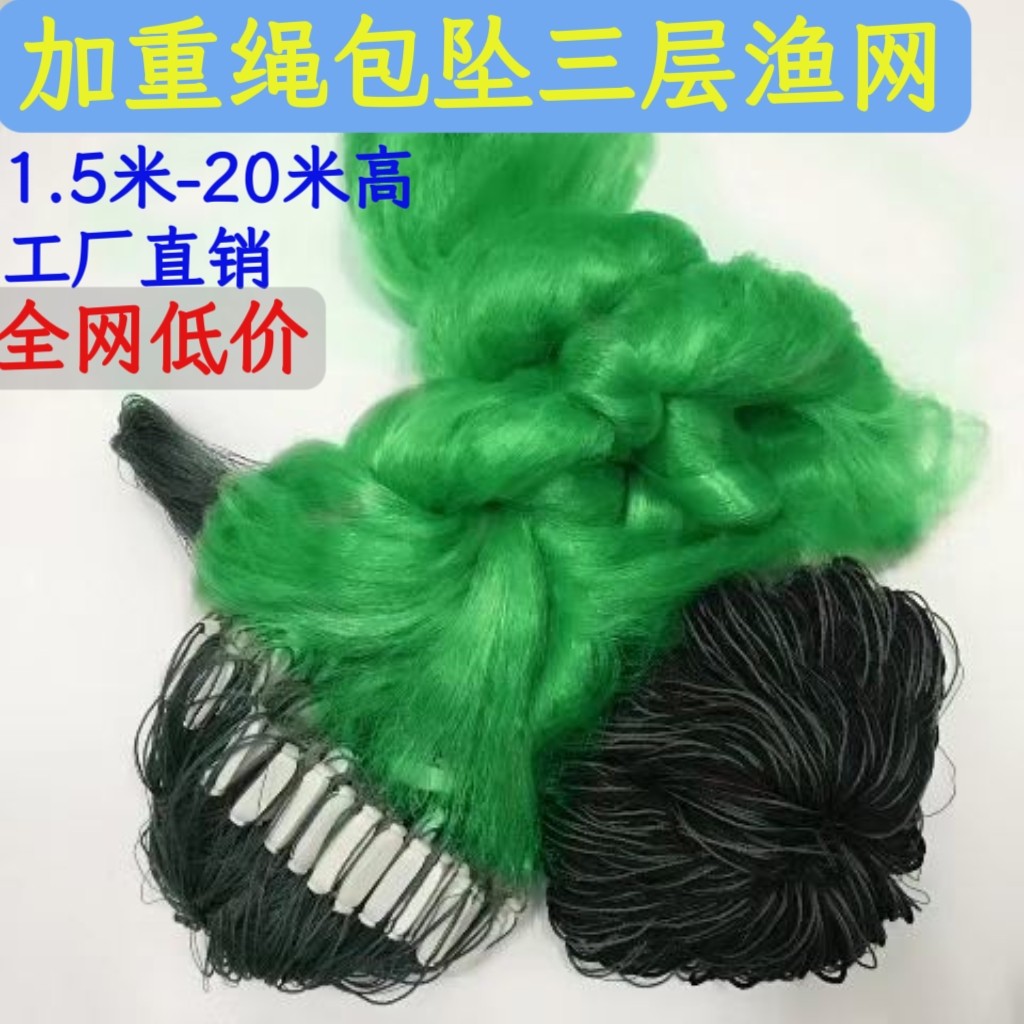 加重包坠绳坠不缠网三层鱼网