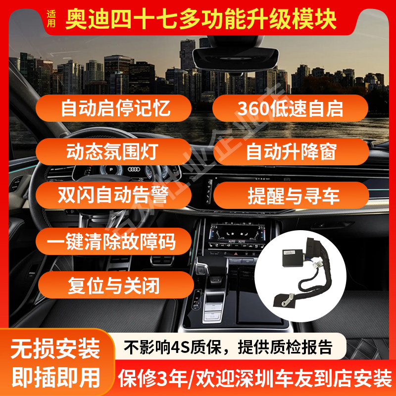 适用奥迪47合一多功能舒适模块自动启停记忆升窗器360呼吸氛围灯