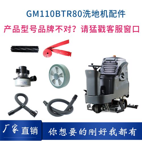 高美GAOMEIGM110BTR80洗地机配件滚刷胶条吸排水管电机充电器大轮