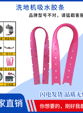 容恩R56BT洗地机配件吸水胶条刷地机刮水皮条橡胶皮条后刮条