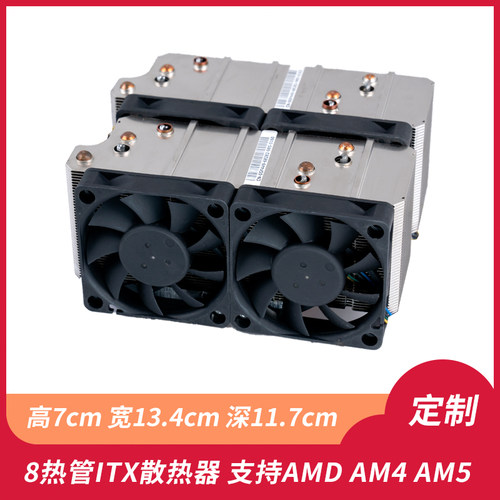 渊冰ITX散热器8热管小机箱散热器