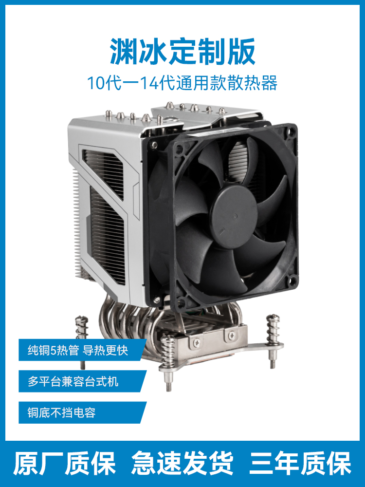 渊冰cpu散热器多平台通用静音