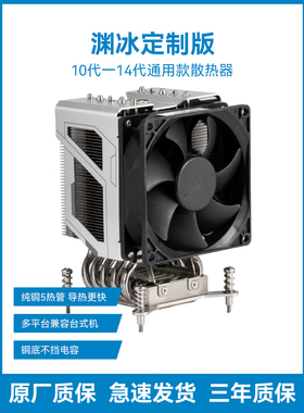 14代13代CPU散热器Am5R5R7台式14700静音13700塔式14400风扇13600