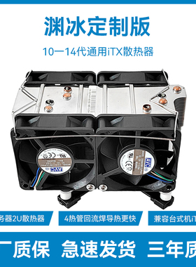 14代CPU散热器14900K2U服务器AM5风扇7950x台式iTX13900k全新定制