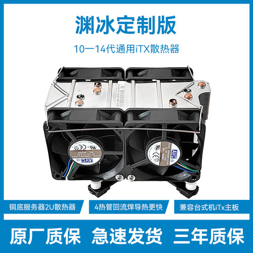 ITX1700散热器AM5平台渊冰服务器