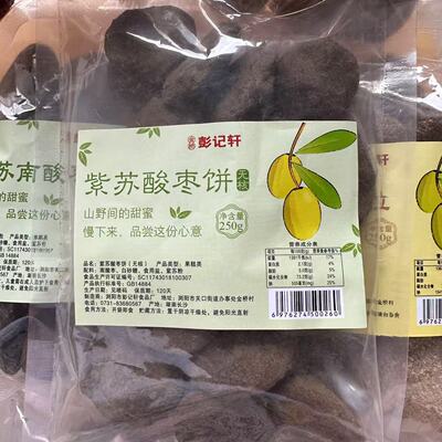 金桥彭记轩紫苏南酸枣糕无核开胃即食酸甜健康蜜饯孕妇零食250g装