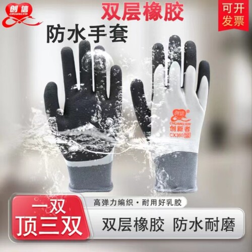 创信防水劳保手套水产专业防水