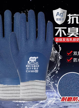 创信劳保手套CX189不臭手工作耐磨防滑双层浸胶防水工地干活手套