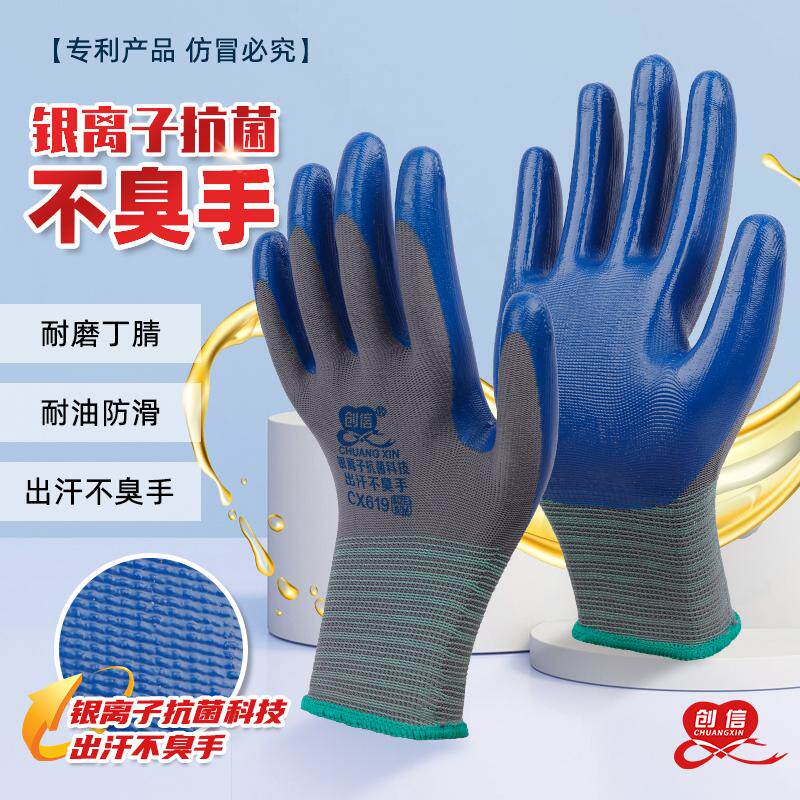 创信劳保防臭防滑手套图片