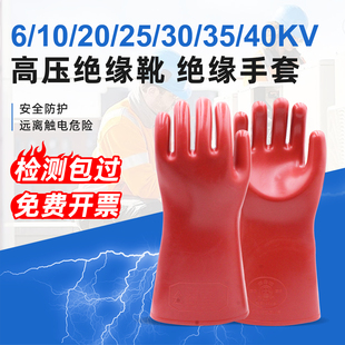 绝缘手套高压电工380v防触电配电房绝缘靴套装10kv/25kv/35kv橡胶