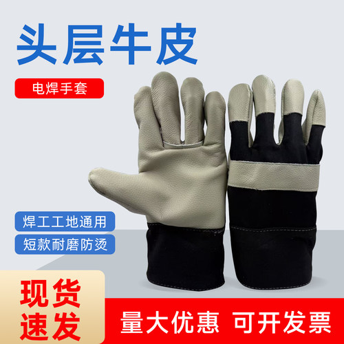 电焊手套短款牛皮耐高温焊工专用隔热劳保耐磨软皮防护手套