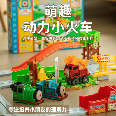 汽车闯关大冒险滑行电动轨道小火车采石场儿童玩具益智玩具车男孩