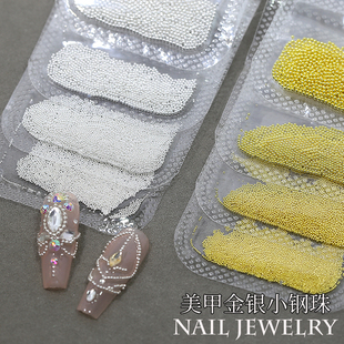 迷你小钢珠美甲饰品金银色0.4mm大小号尺寸圆珠子指甲钻金属配件