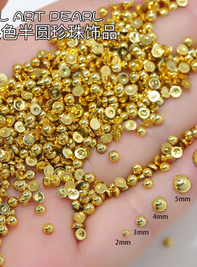 1000颗金银色珍珠美甲饰品