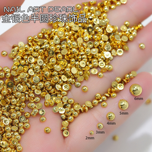 1000颗金银色珍珠美甲配饰diy百搭平底半圆珠子网红爆款指甲饰品
