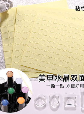 美甲水晶透明无痕打版展示豆豆贴