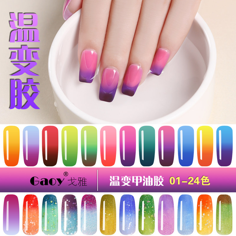 戈雅温变甲油胶 美甲变色甲油胶光疗甲渐变胶QQ甲芭比胶在类目 彩妆/香水/美妆工具, 指甲油/美甲产品（新）, 指甲彩妆中 - 来自Buy2taobao.com提供专业的淘宝代购服务