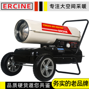 ERCINE养殖热风机燃油取暖器柴油暖风炉工业暖风机烘干用热风炉