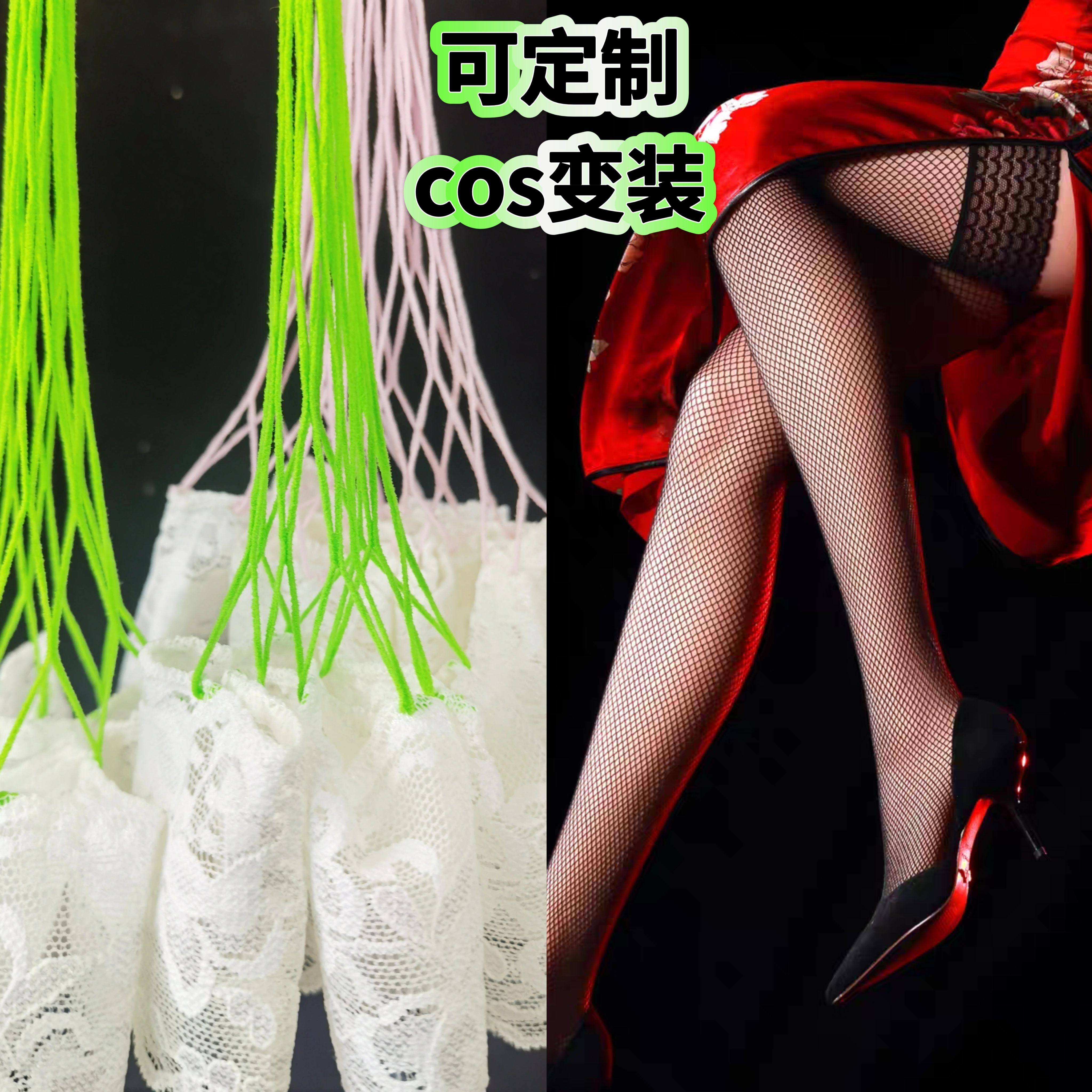 音乐节cos夜店蕾丝大网防滑加长腿根套装纯欲彩色渔网角色长筒袜