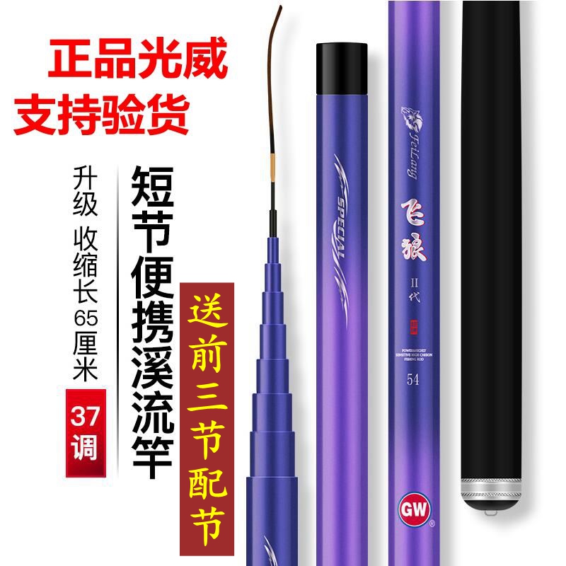 光威手竿碳素28调鱼竿溪流竿