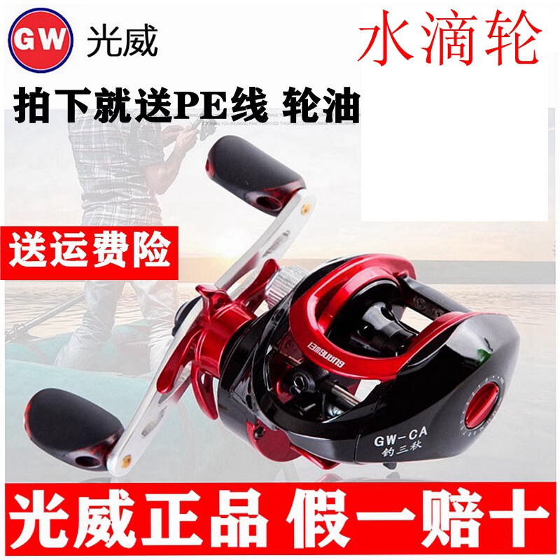 正品光威水滴轮路亚马口翘嘴渔轮图片