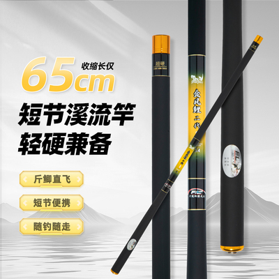 法莱金凤鲤二代手竿短节溪流鱼杆