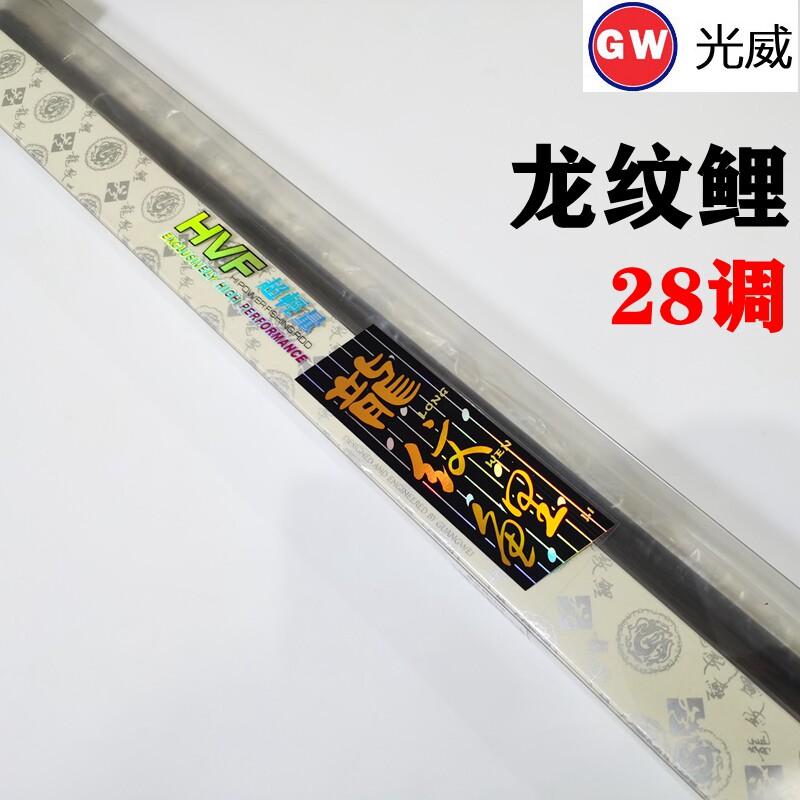 正品光威龙纹鲤碳素超硬调台钓鱼竿休闲野钓鲫鲤垂钓渔具杆钓杆