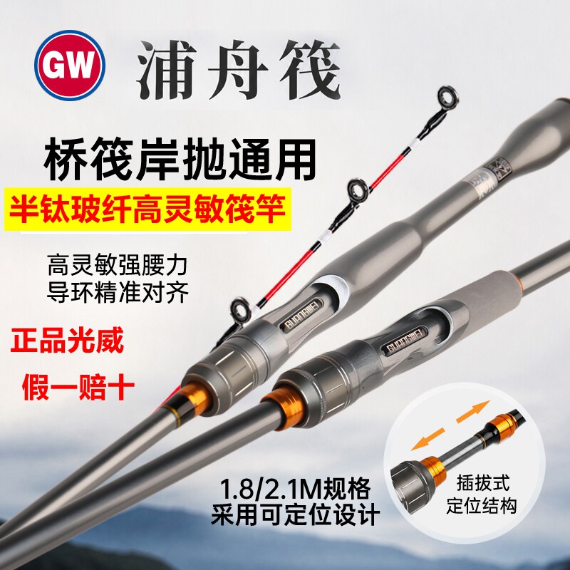 正品光威浦舟筏半钛玻纤高灵敏筏竿岸筏桥筏钓排筏多用软尾钓鱼竿